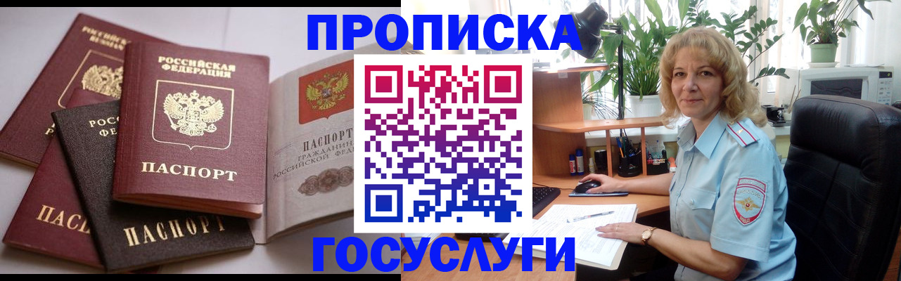 прописка 2025 в Зернограде