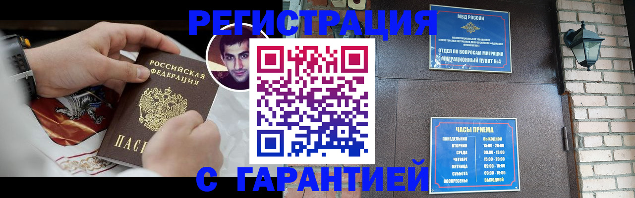 прописка регистрация в Зернограде