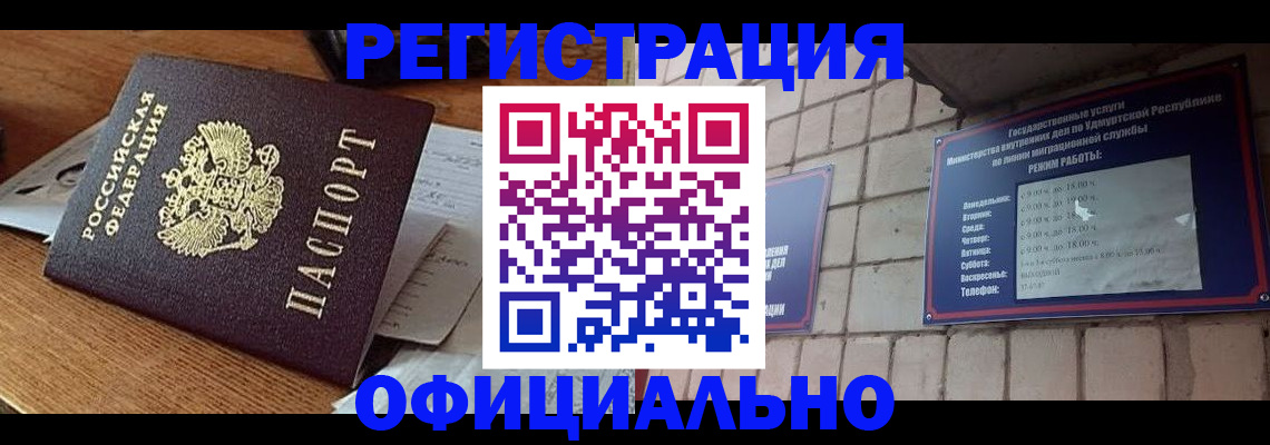 прописка 2025 в Зернограде