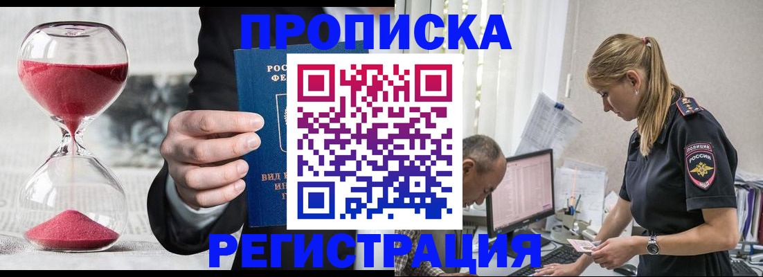 временная регистрация 2025 в Зернограде