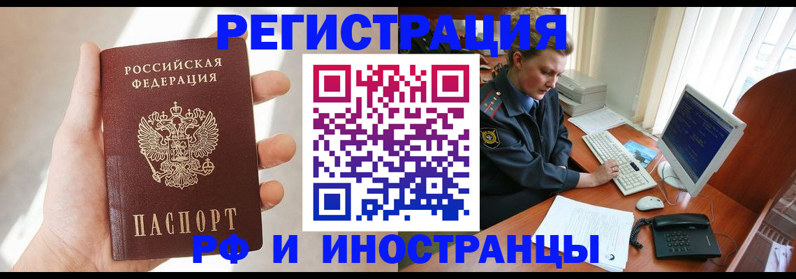 прописка 2025 в Зернограде